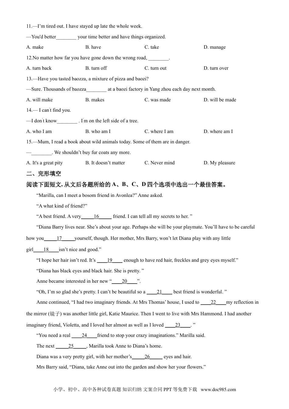 2020年江苏省扬州市中考英语试题(含答案).doc