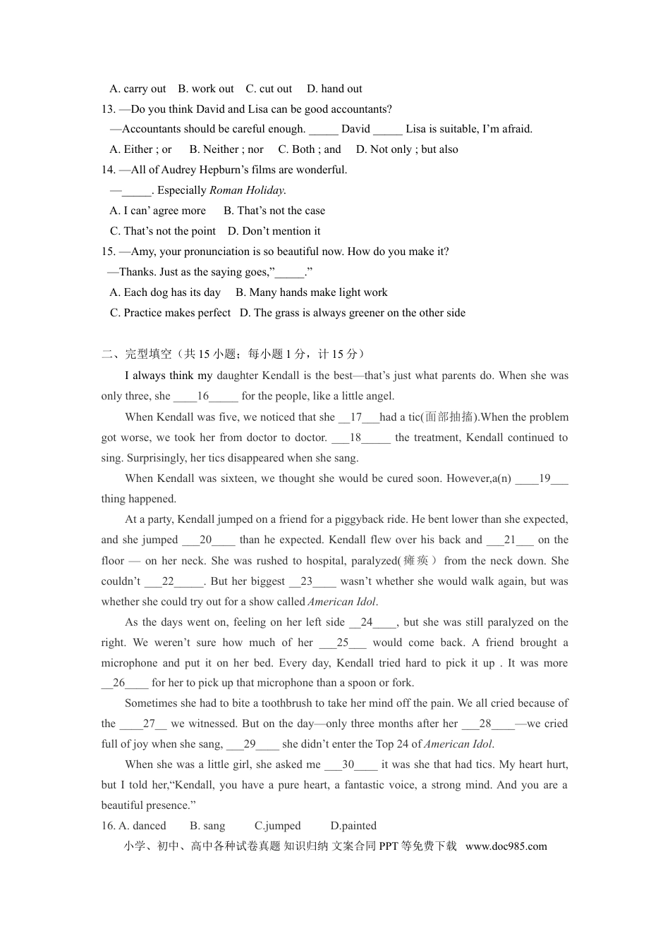 2019年江苏省扬州市中考英语试题(含答案).doc