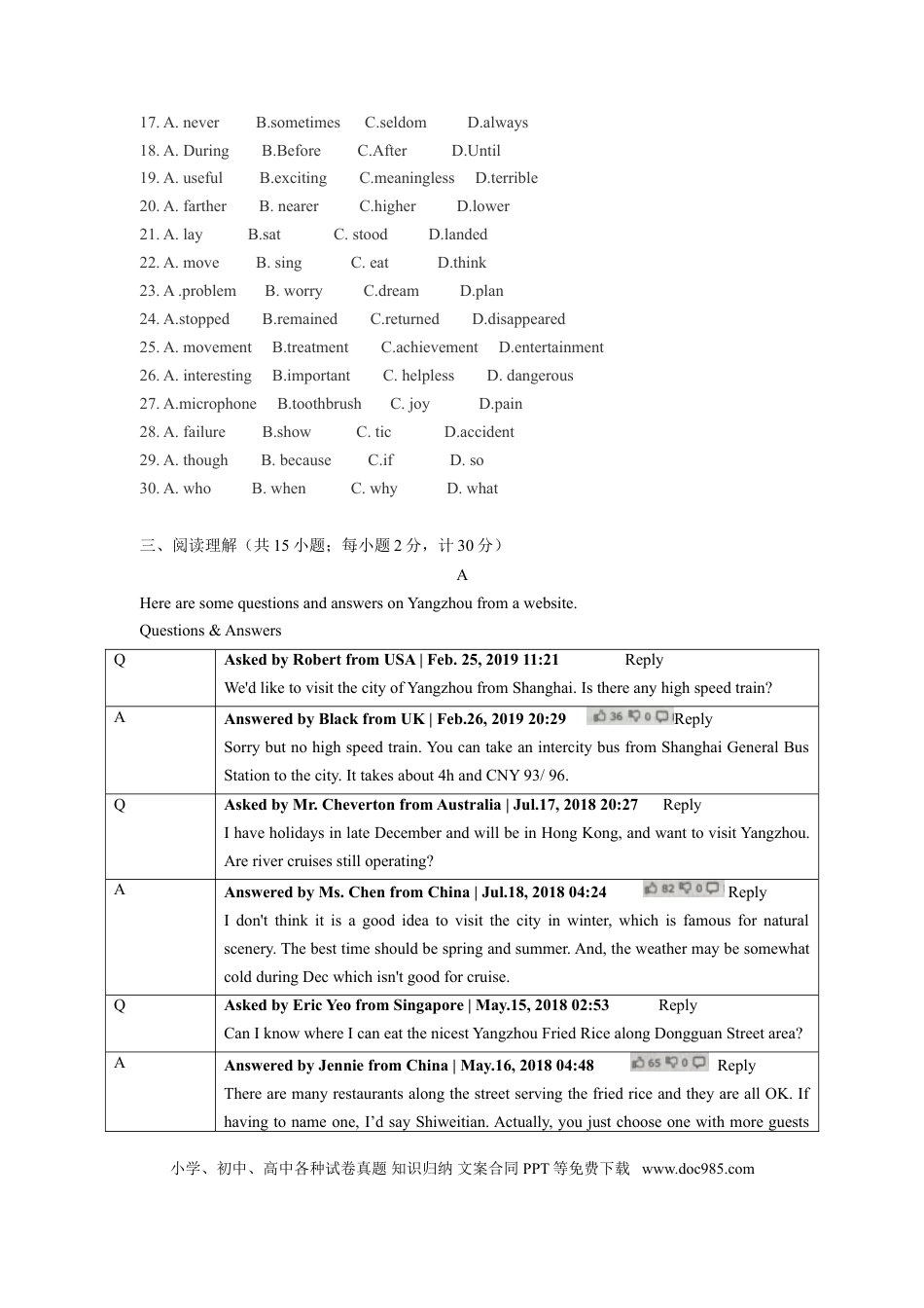 2019年江苏省扬州市中考英语试题(含答案).doc