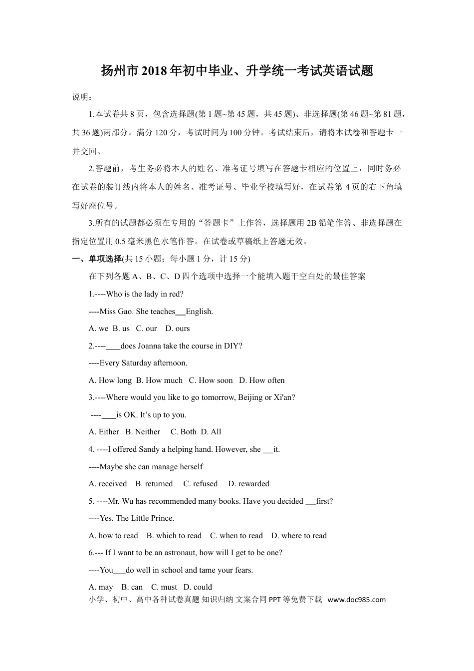 2018年江苏省扬州市中考英语试题(含答案).doc