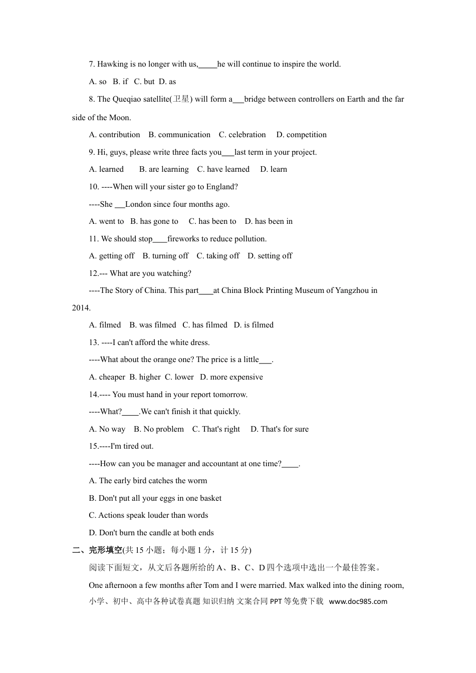 2018年江苏省扬州市中考英语试题(含答案).doc