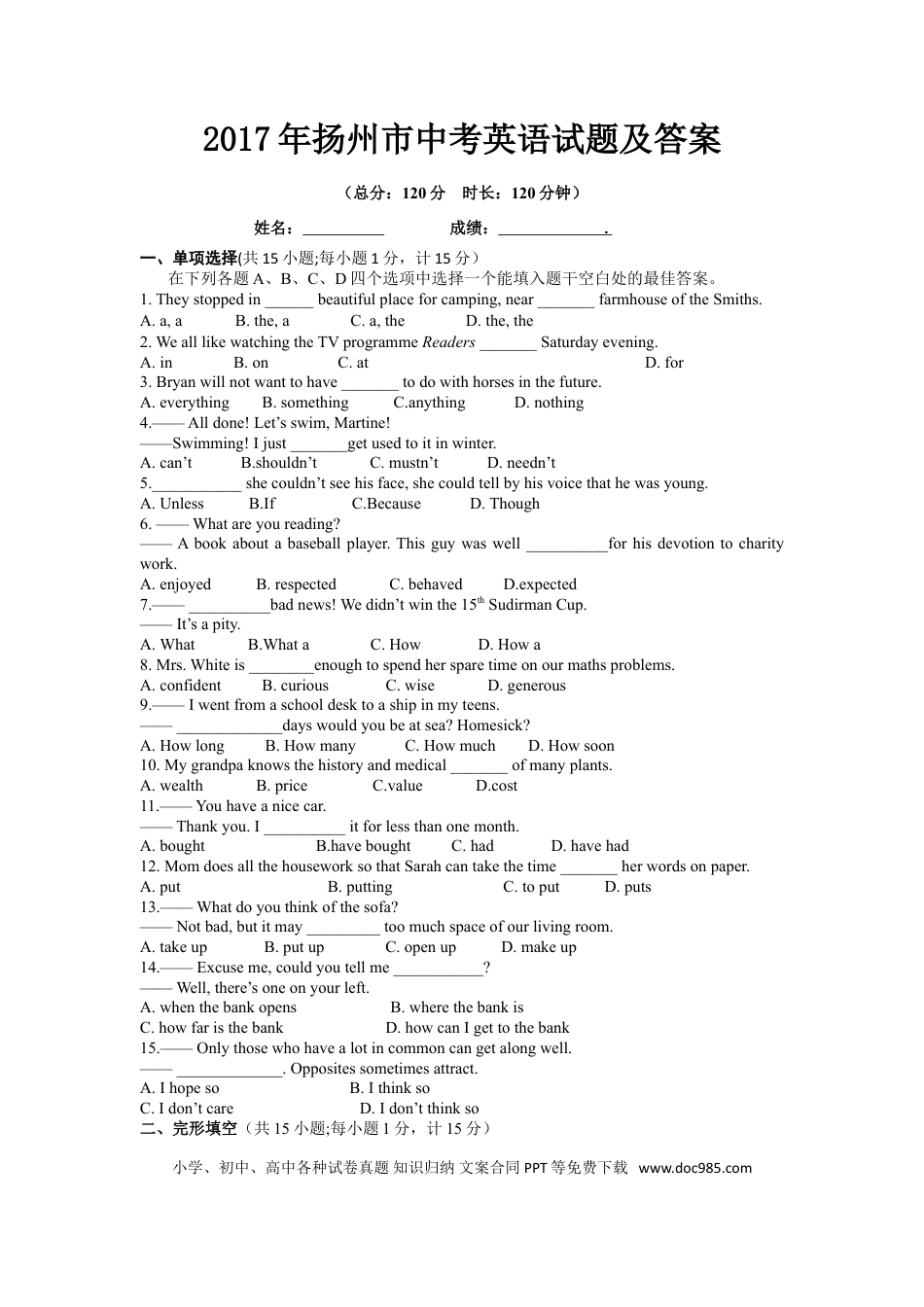 2017年江苏省扬州市中考英语试题(含答案).doc