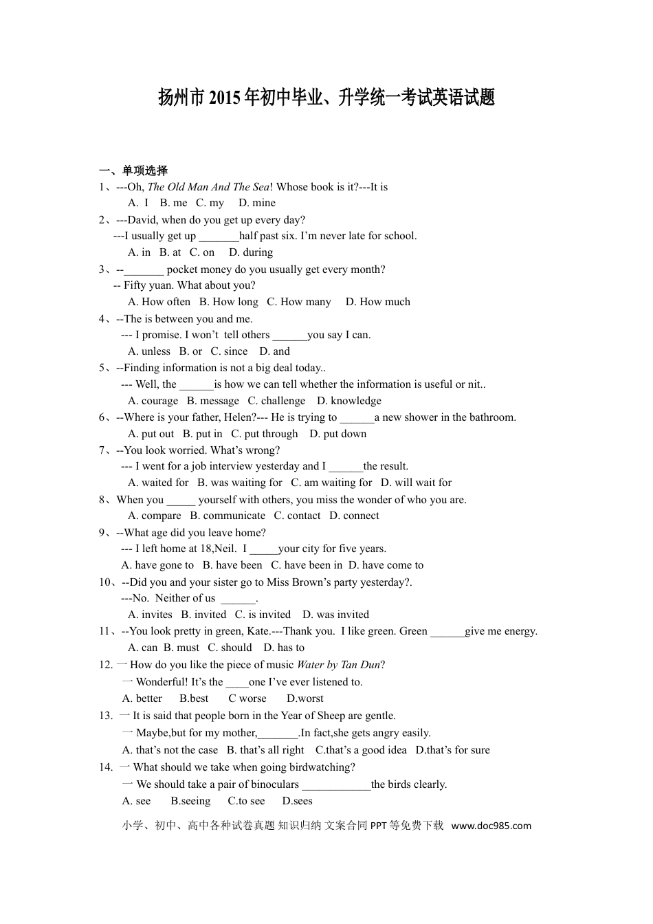 2015年江苏省扬州市中考英语试题(含答案).doc