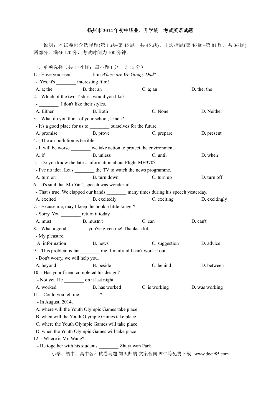 2014年江苏省扬州市中考英语试题(含答案).doc