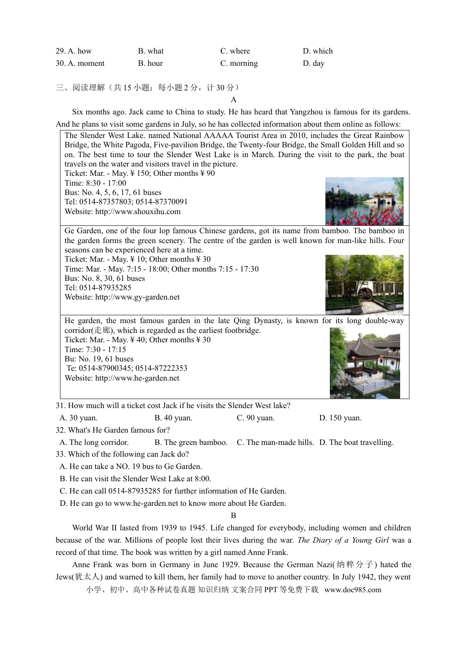 2014年江苏省扬州市中考英语试题(含答案).doc