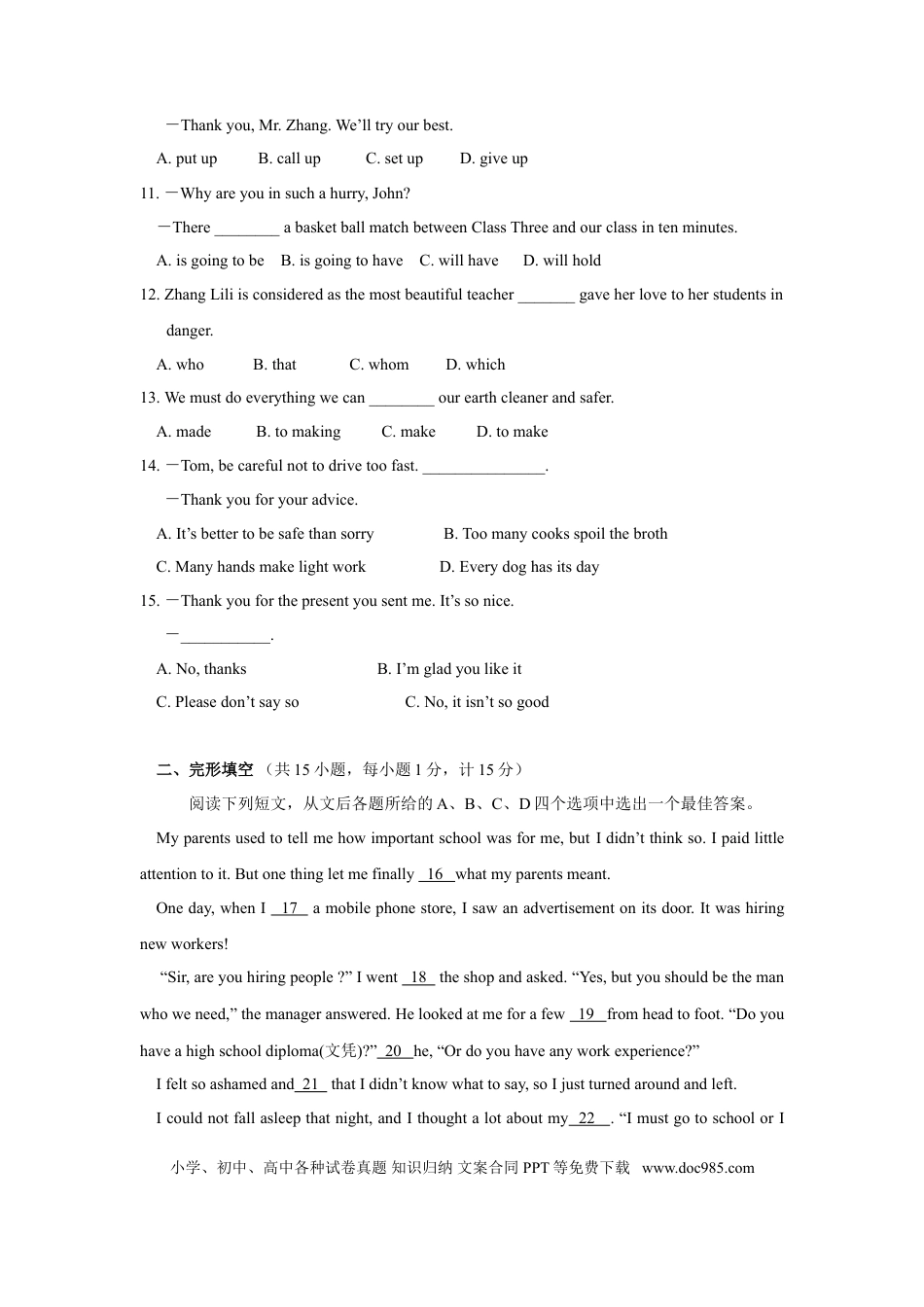 2012年江苏省扬州市中考英语试题(含答案).doc