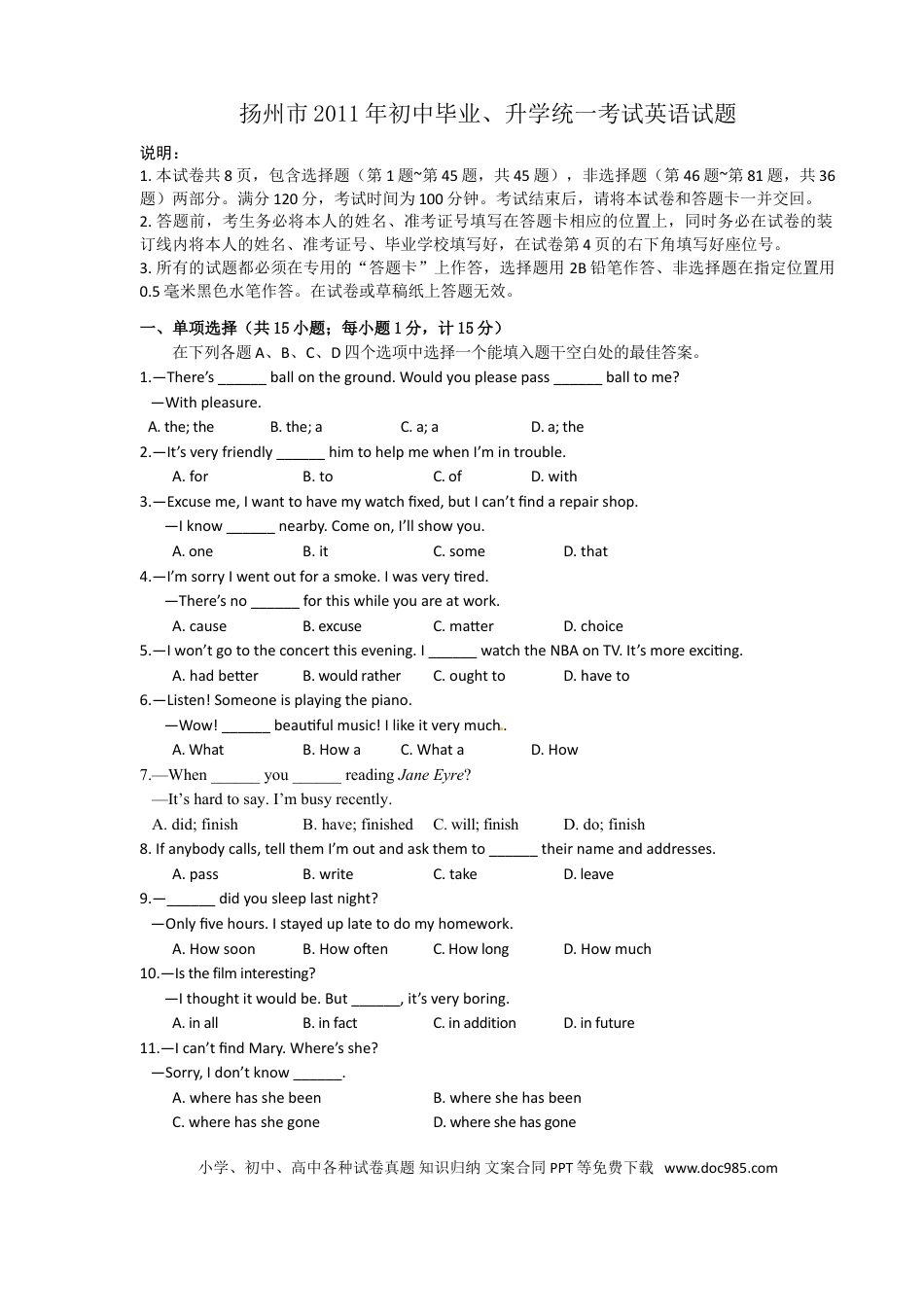2011年江苏省扬州市中考英语试题(含答案).doc