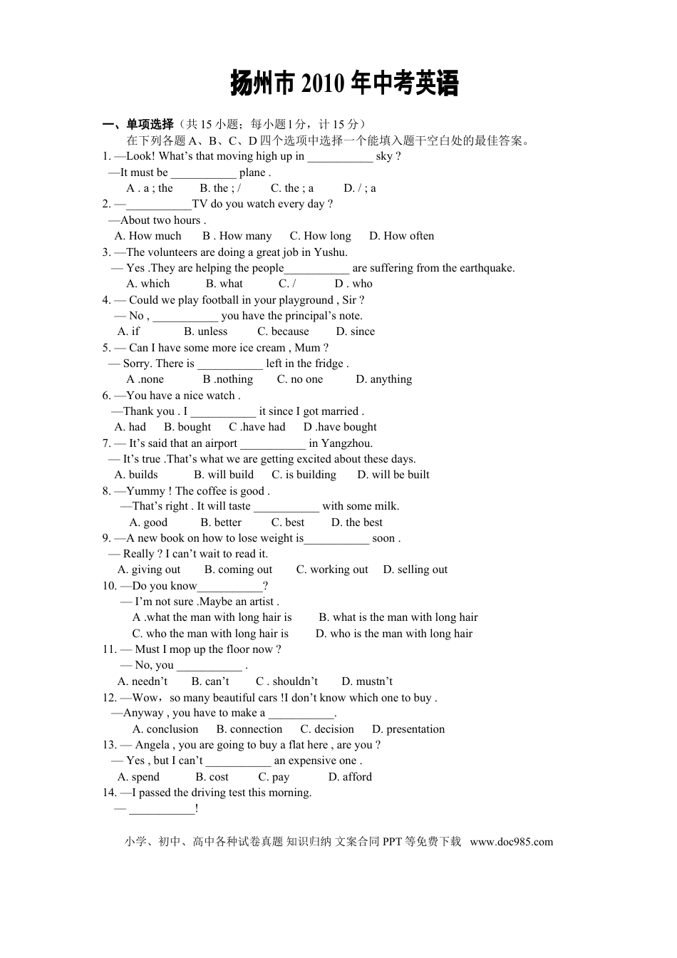 2010年江苏省扬州市中考英语试题(含答案).doc