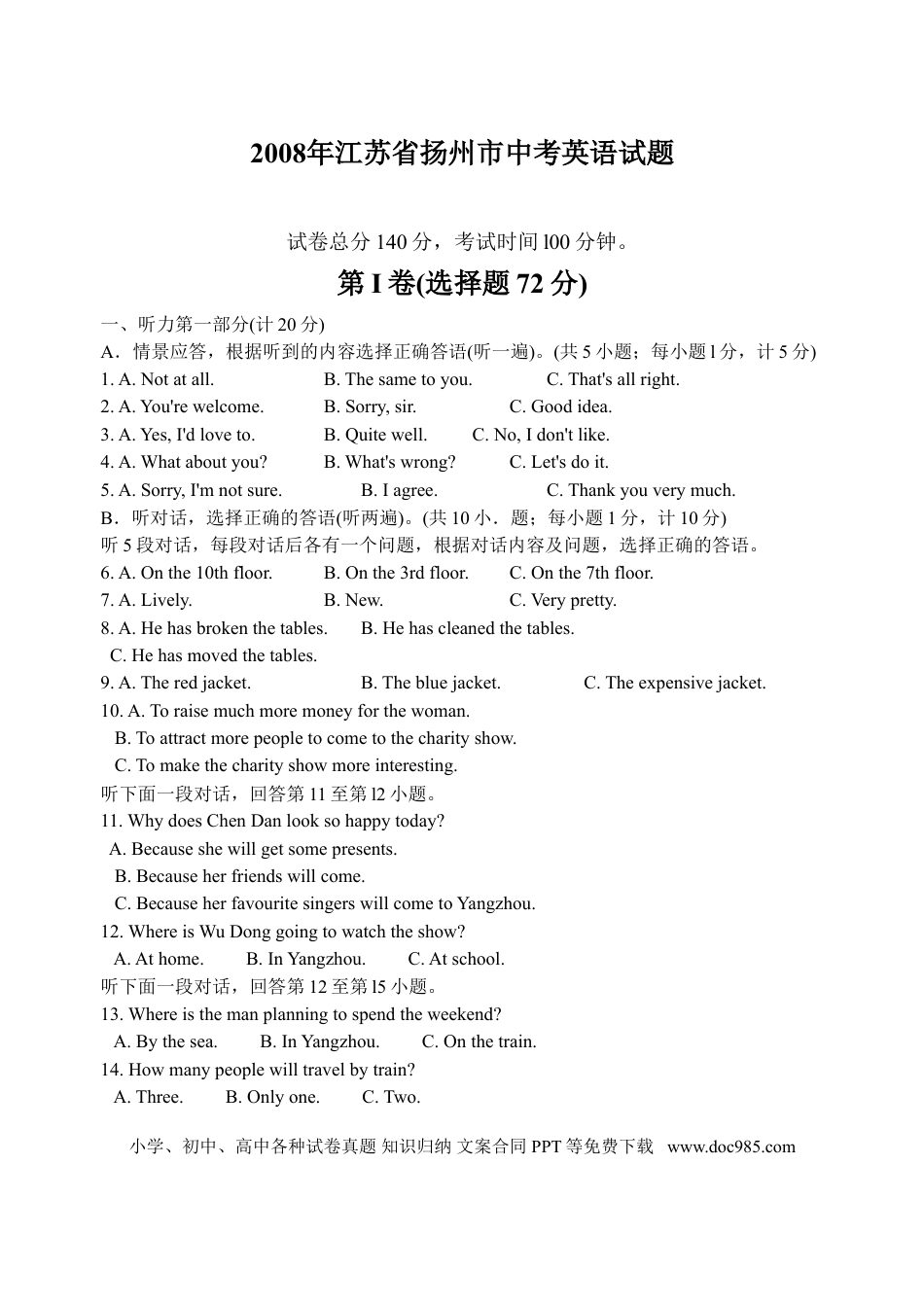 2008年江苏省扬州市中考英语试题(含答案).doc
