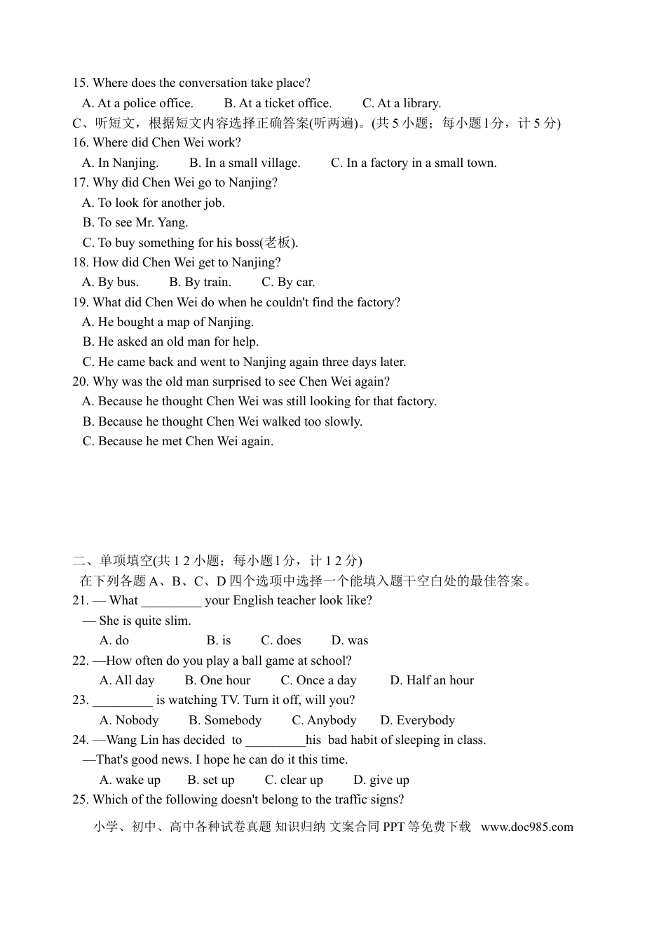 2008年江苏省扬州市中考英语试题(含答案).doc
