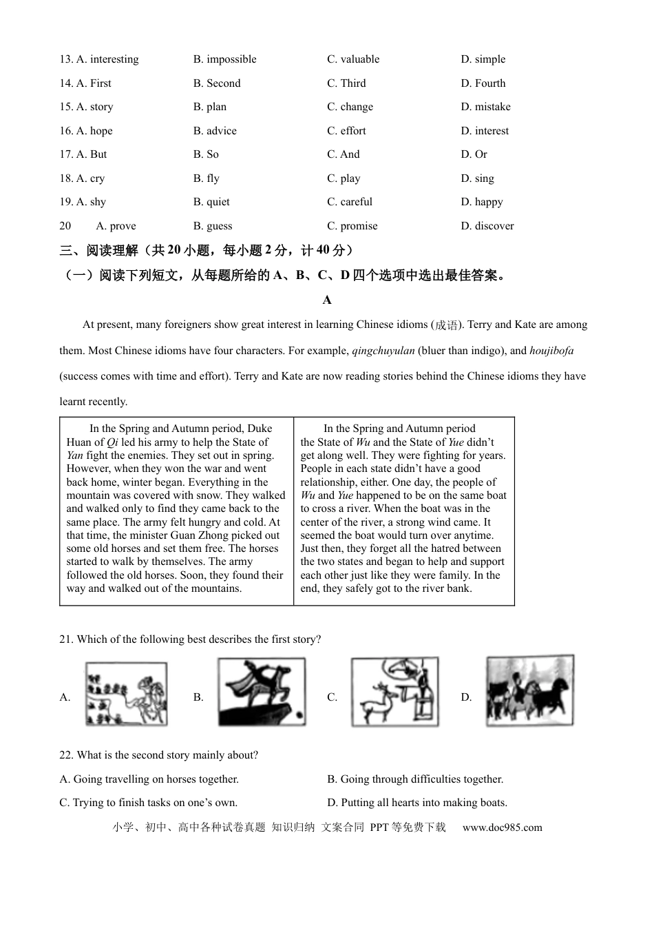 精品解析：2024年江苏省盐城市中考英语真题（原卷版）.docx
