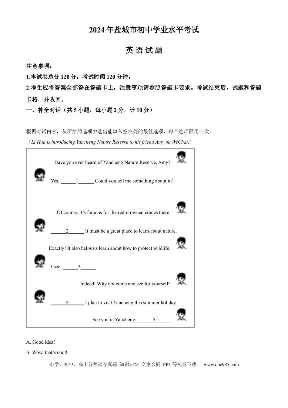 精品解析：2024年江苏省盐城市中考英语真题（解析版）.docx