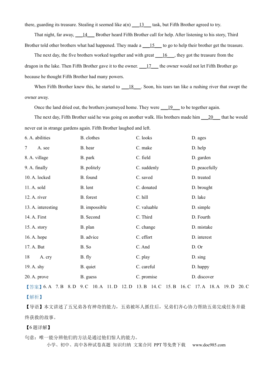 精品解析：2024年江苏省盐城市中考英语真题（解析版）.docx