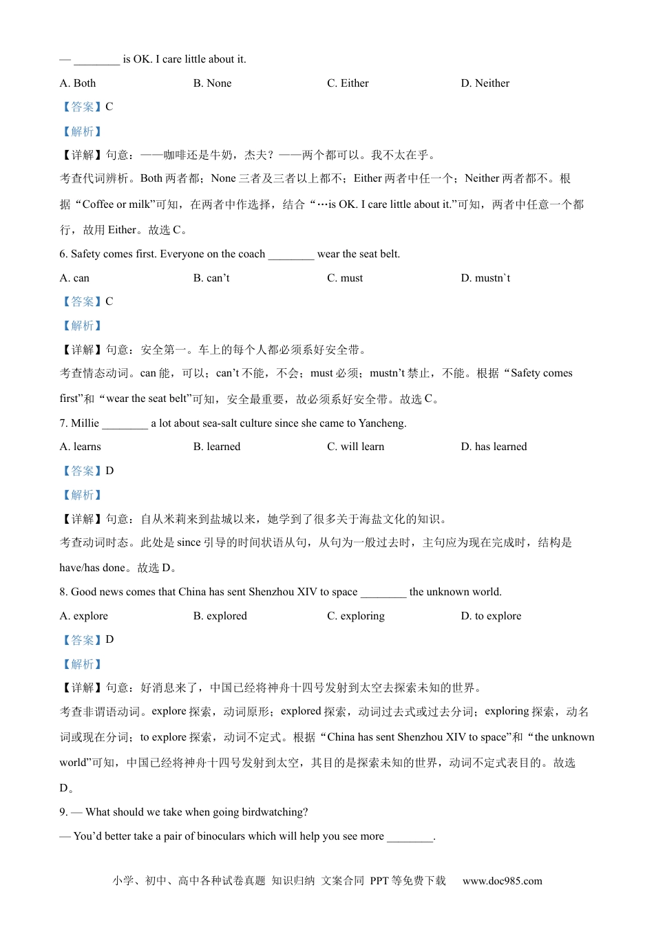 2022年江苏省盐城市中考英语真题 （解析版）.docx