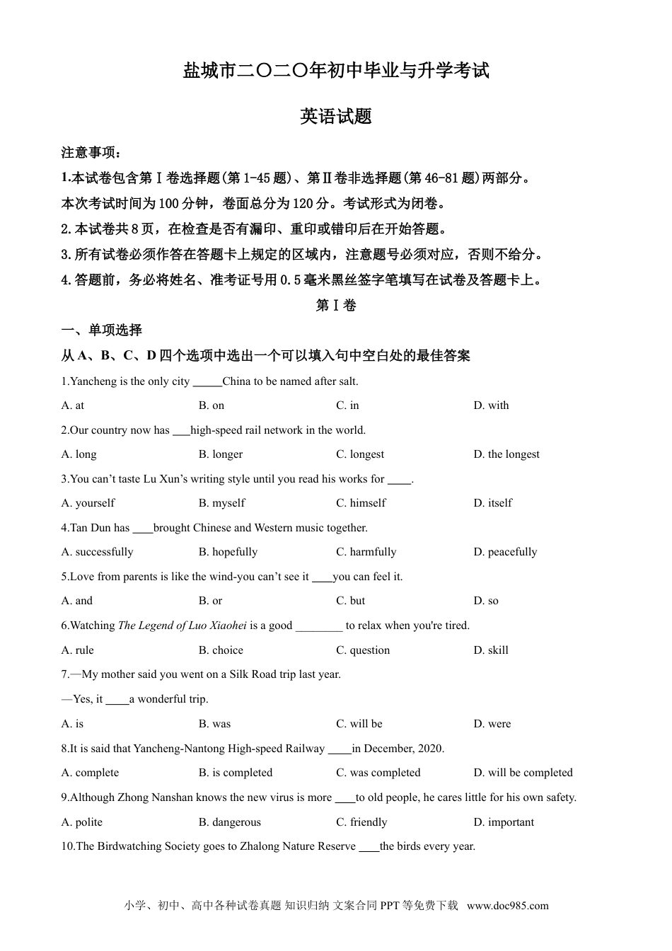 2020年江苏省盐城市中考英语试题及答案.doc