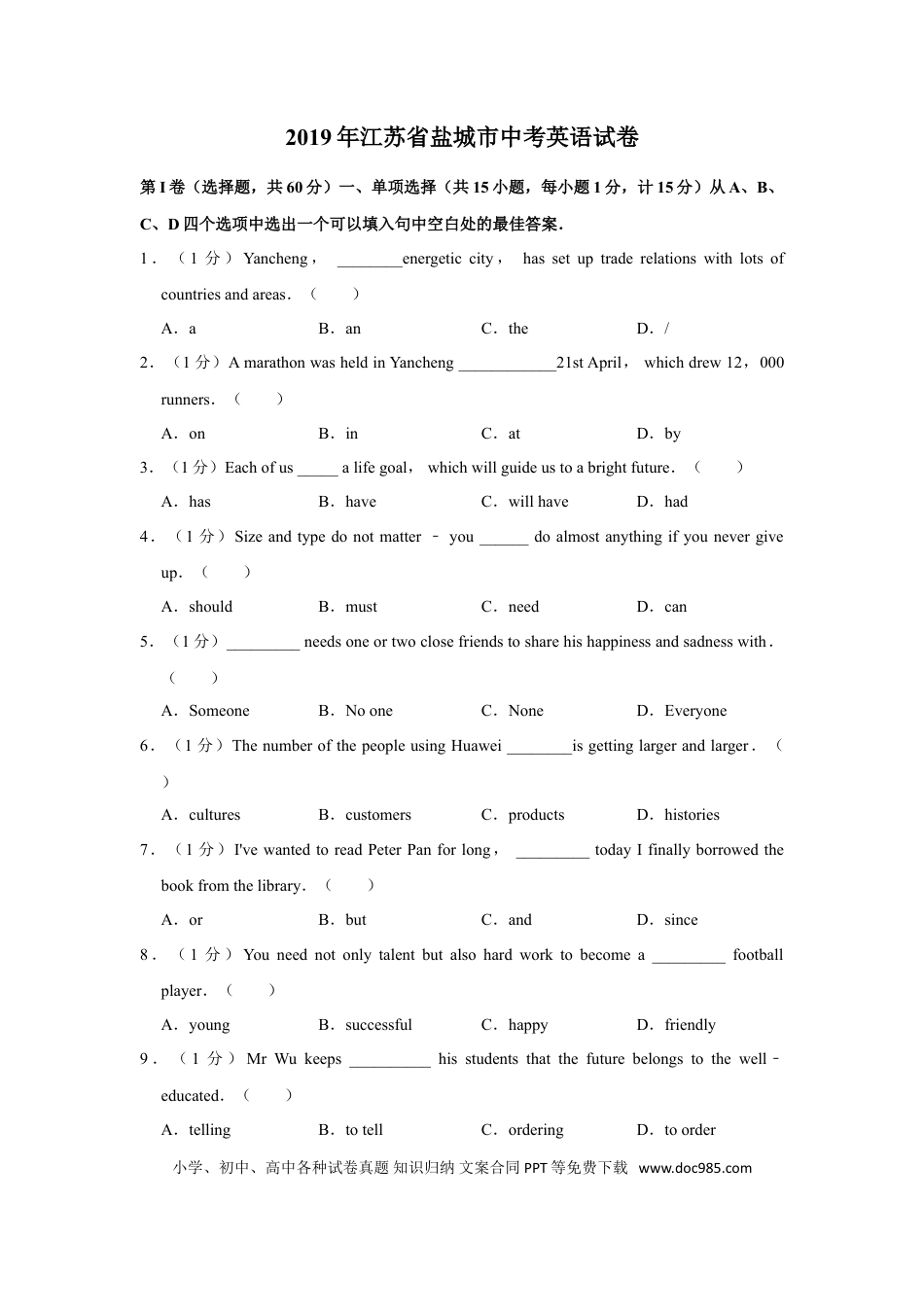 2019年江苏省盐城市中考英语试题及答案.doc