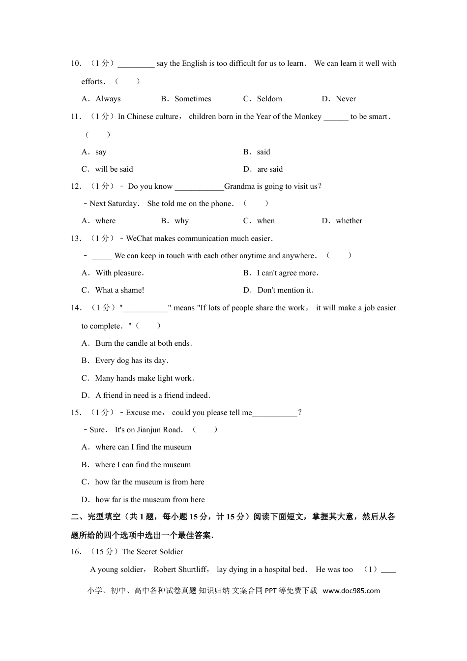 2019年江苏省盐城市中考英语试题及答案.doc