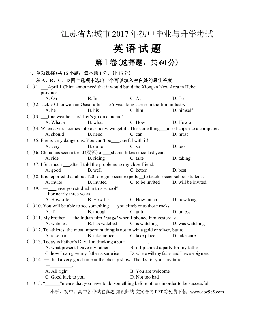 2017年江苏省盐城市中考英语试题及答案.doc
