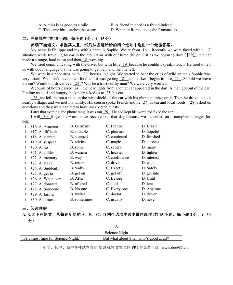 2017年江苏省盐城市中考英语试题及答案.doc