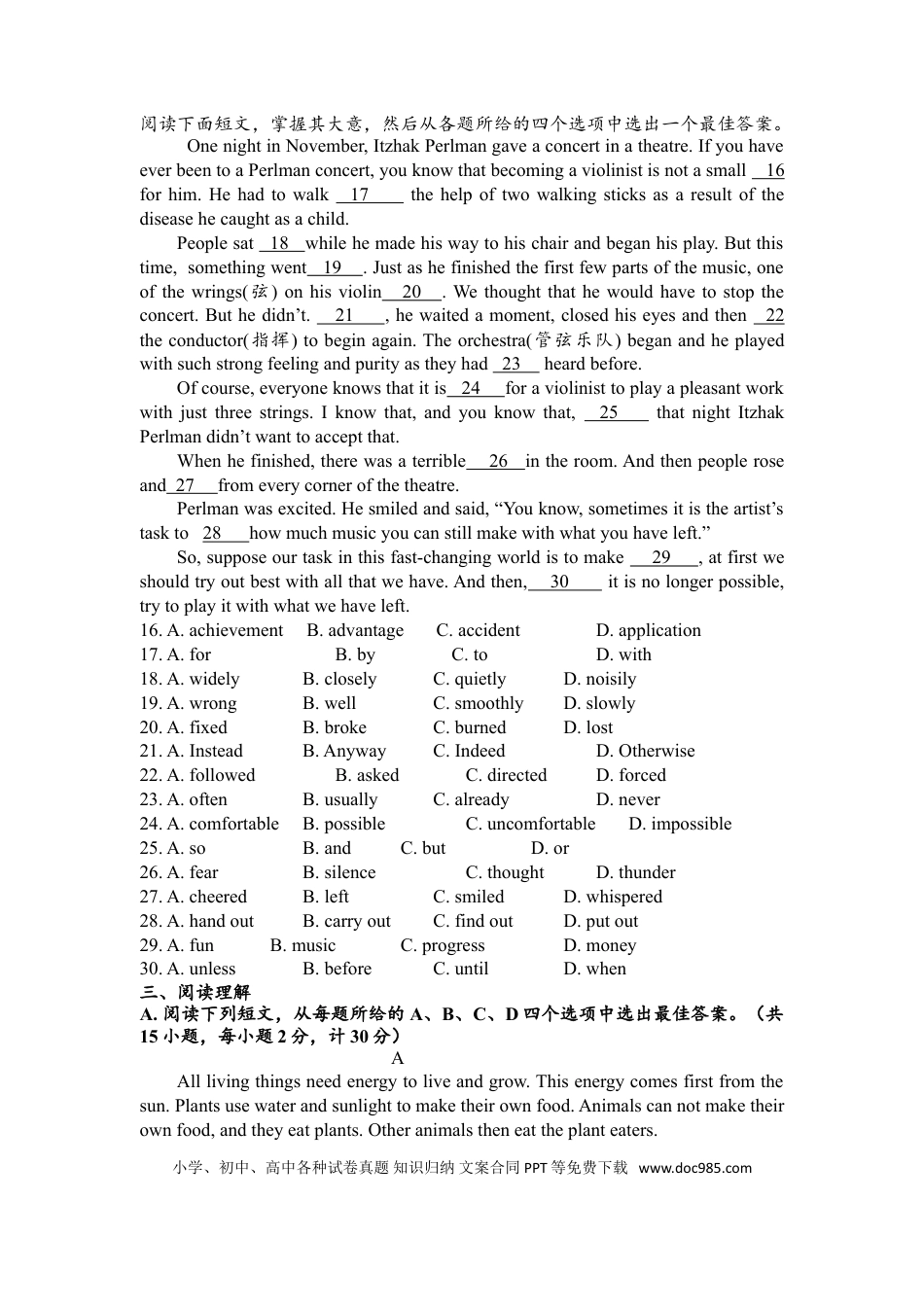 2016年江苏省盐城市中考英语试题及答案.doc