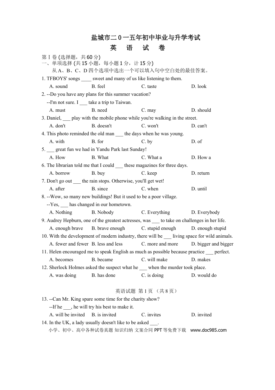 2015年江苏省盐城市中考英语试题及答案.doc