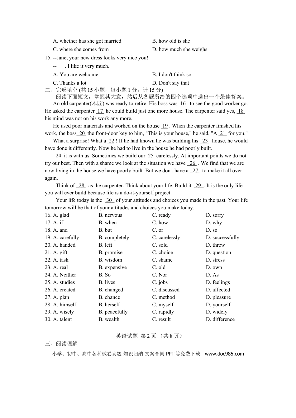 2015年江苏省盐城市中考英语试题及答案.doc