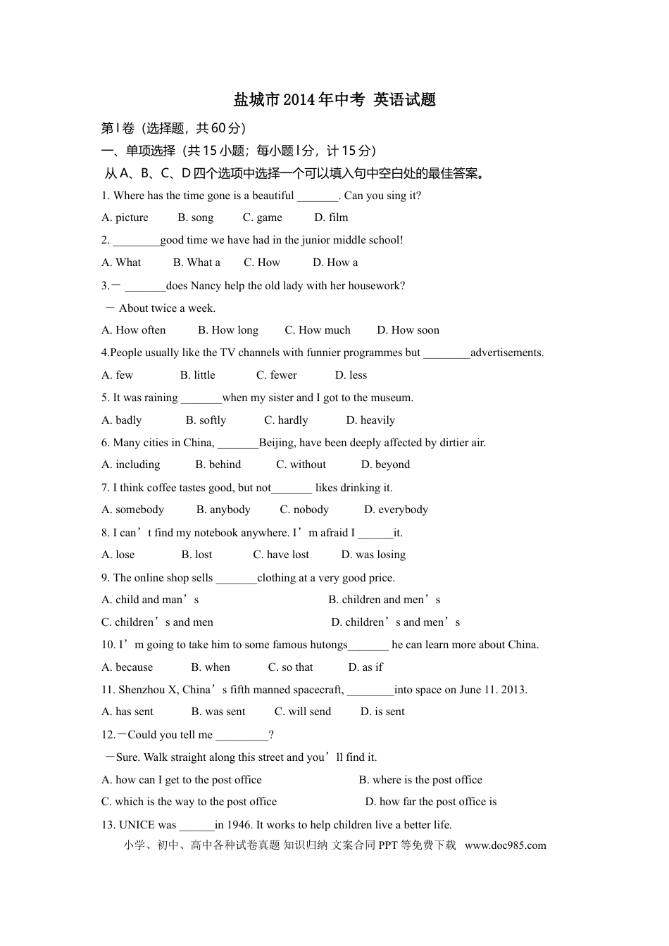 2014年江苏省盐城市中考英语试题及答案.doc