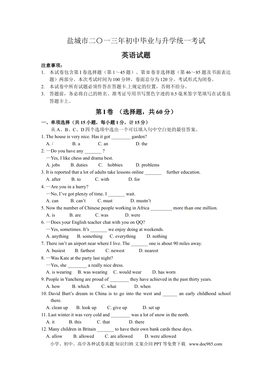 2013年江苏省盐城市中考英语试题及答案.doc