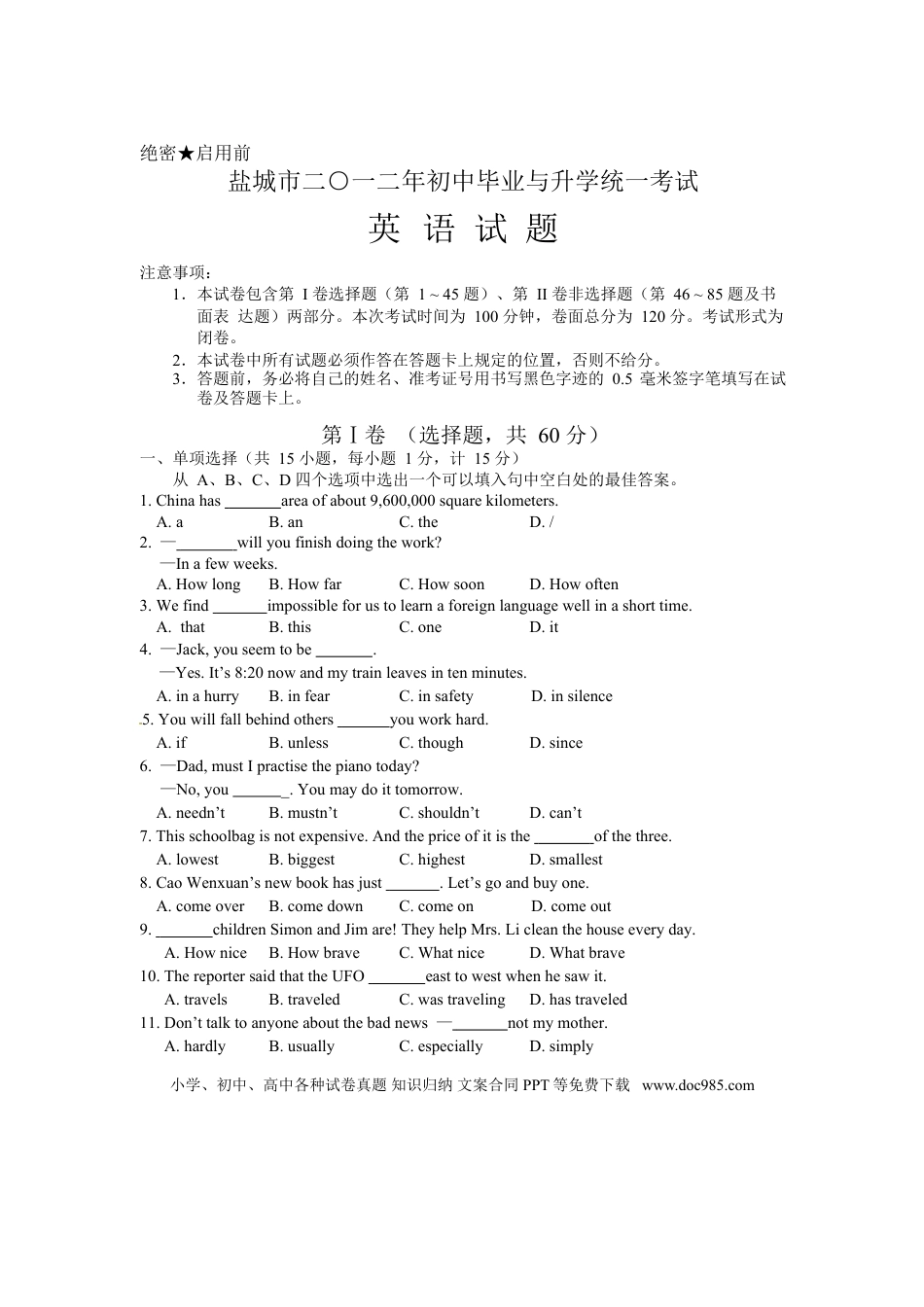 2012年江苏省盐城市中考英语试题及答案.doc