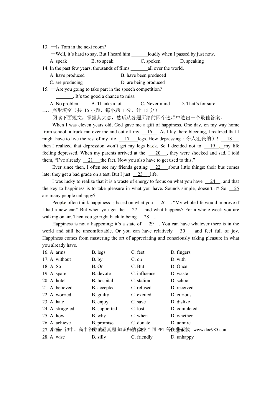 2012年江苏省盐城市中考英语试题及答案.doc