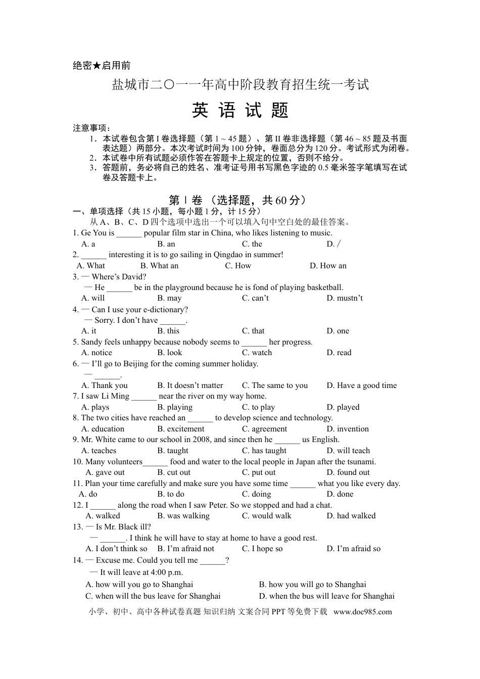 2011年江苏省盐城市中考英语试题及答案.doc
