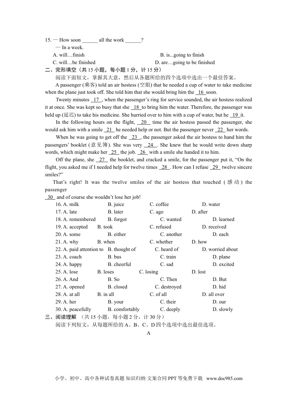 2011年江苏省盐城市中考英语试题及答案.doc