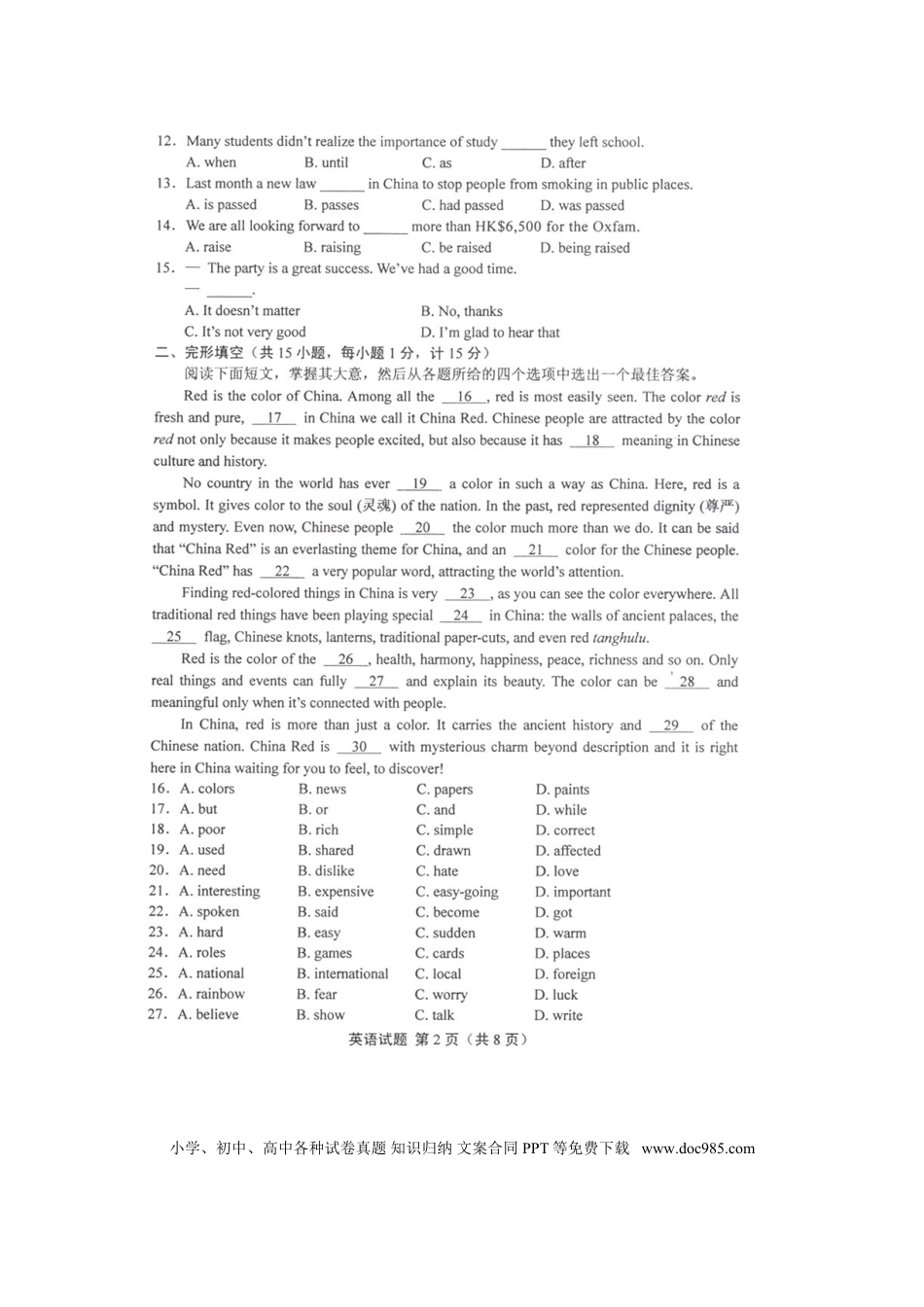2010年江苏省盐城市中考英语试题及答案【高清图片版】.doc