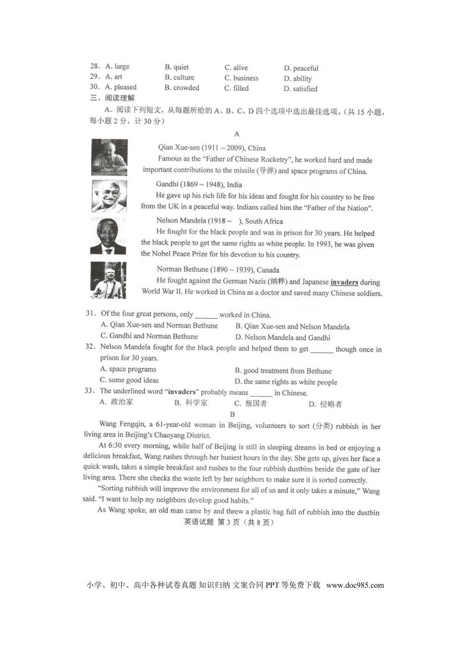 2010年江苏省盐城市中考英语试题及答案【高清图片版】.doc