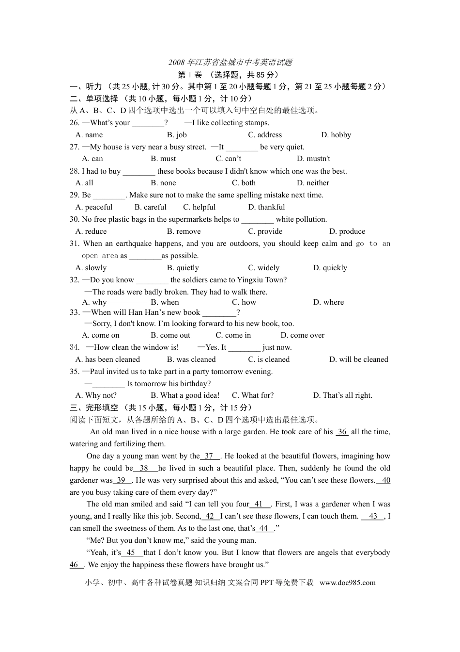 2008年江苏省盐城市中考英语试题及答案.doc