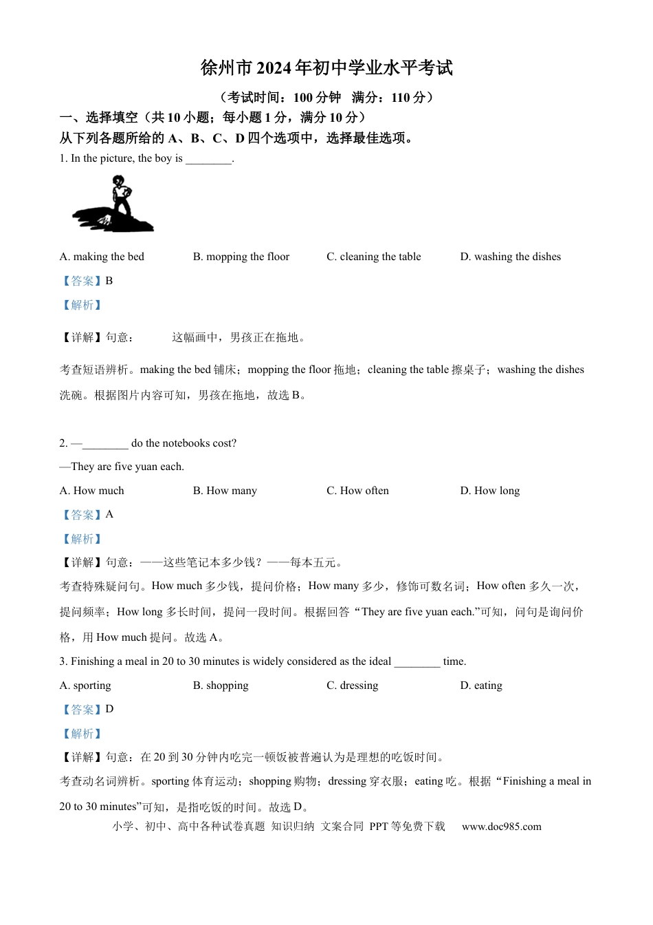 精品解析：2024年江苏省徐州市中考英语真题（解析版）.docx