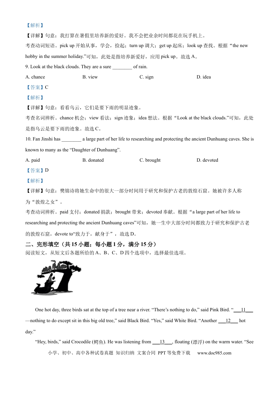 精品解析：2024年江苏省徐州市中考英语真题（解析版）.docx