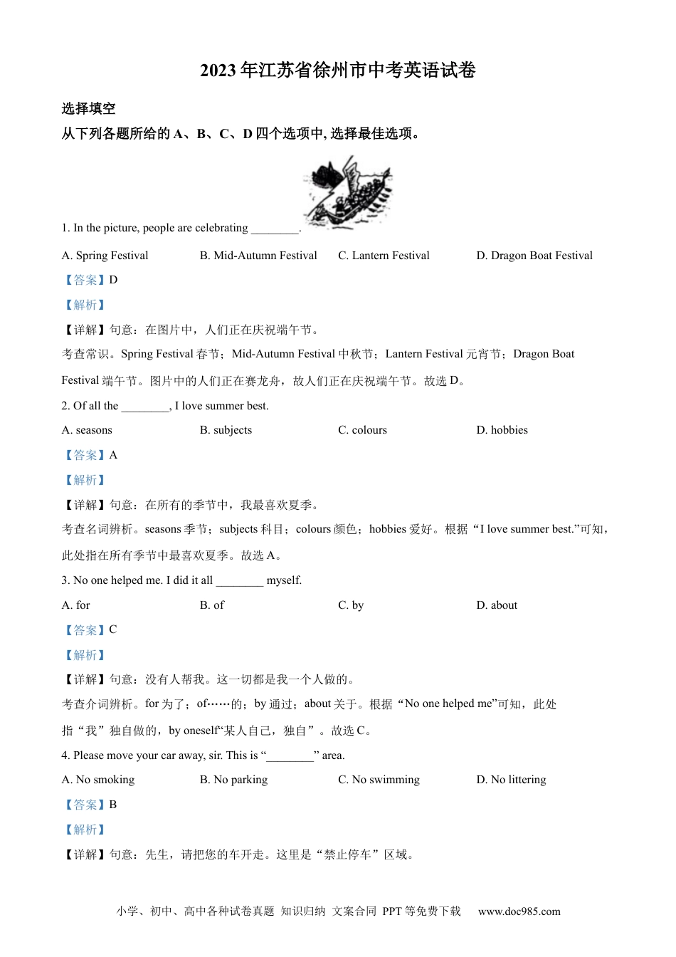 精品解析：2023年江苏省徐州市中考英语真题（解析版）.docx