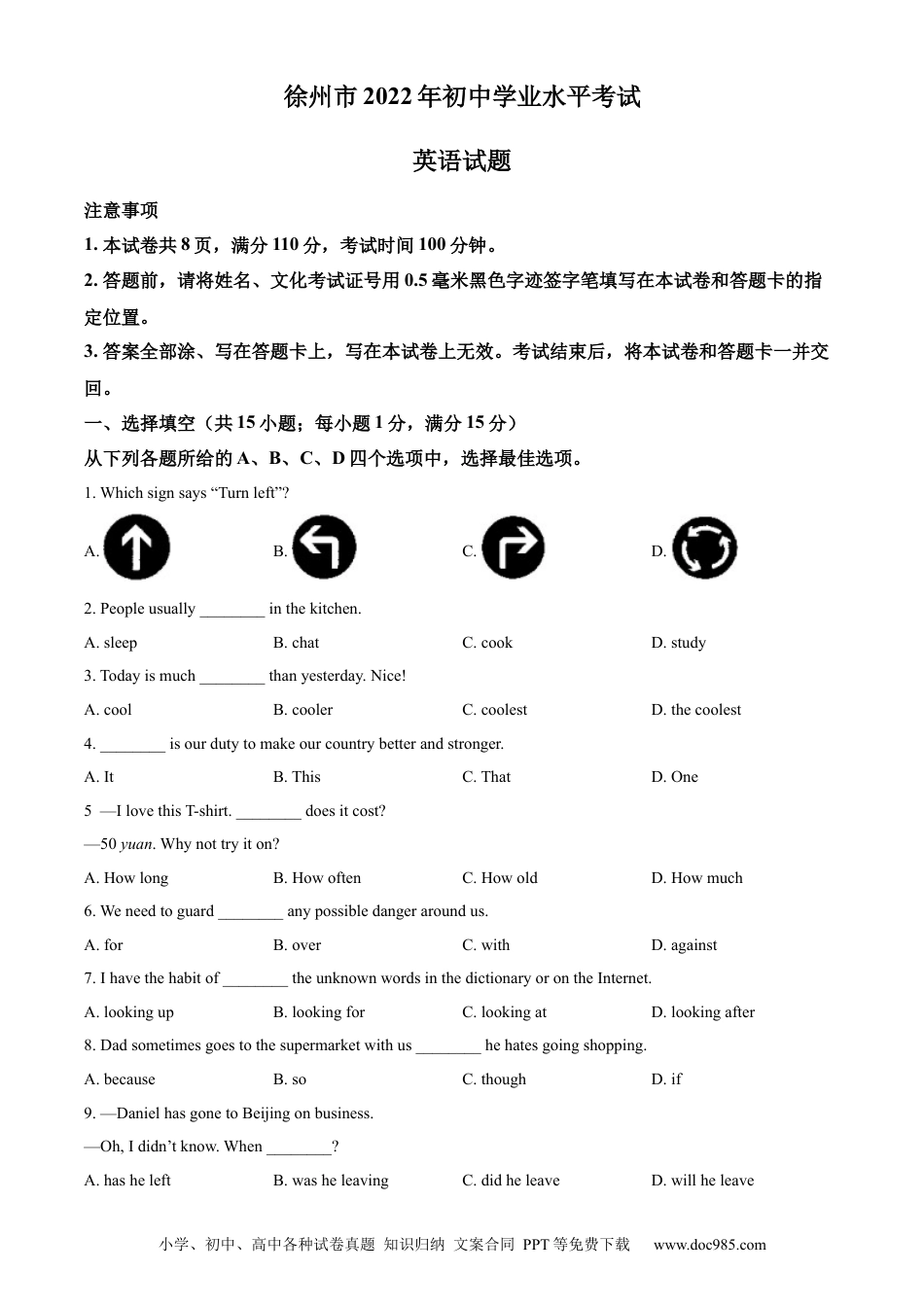 2022年江苏省徐州市中考英语真题（原卷版）.docx