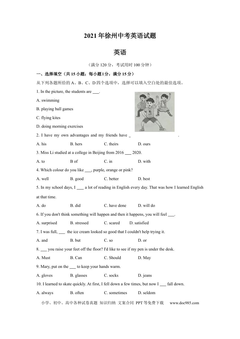 2021年江苏省徐州市中考英语真题及答案.docx