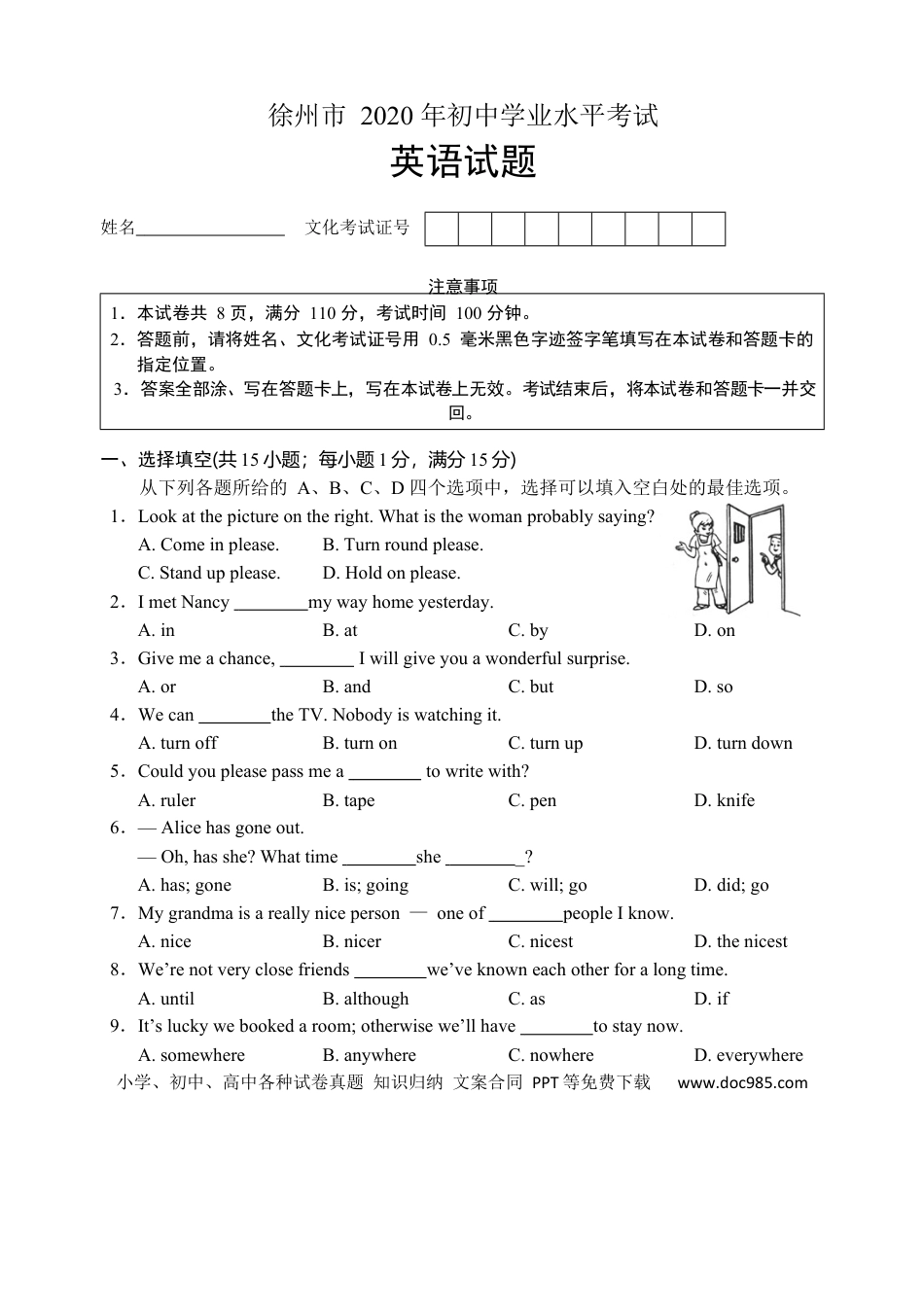 2020年徐州市中考英语试题含答案(Word版).docx