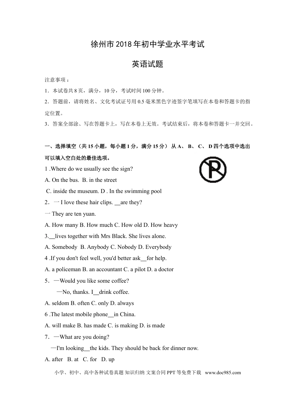 2018年徐州市中考英语试题含答案(Word版).doc