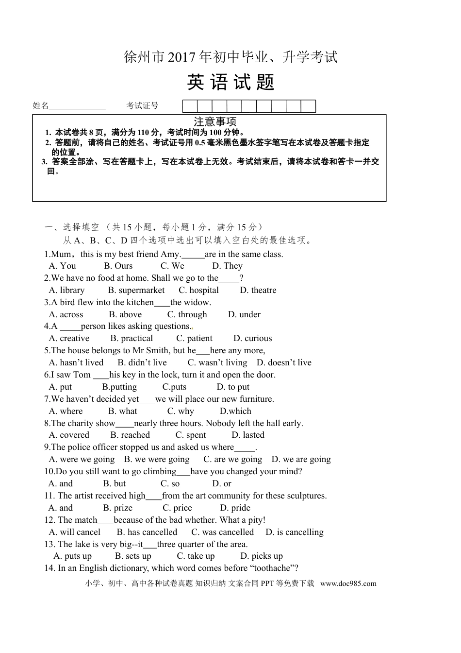 2017年徐州市中考英语试题含答案(Word版).doc