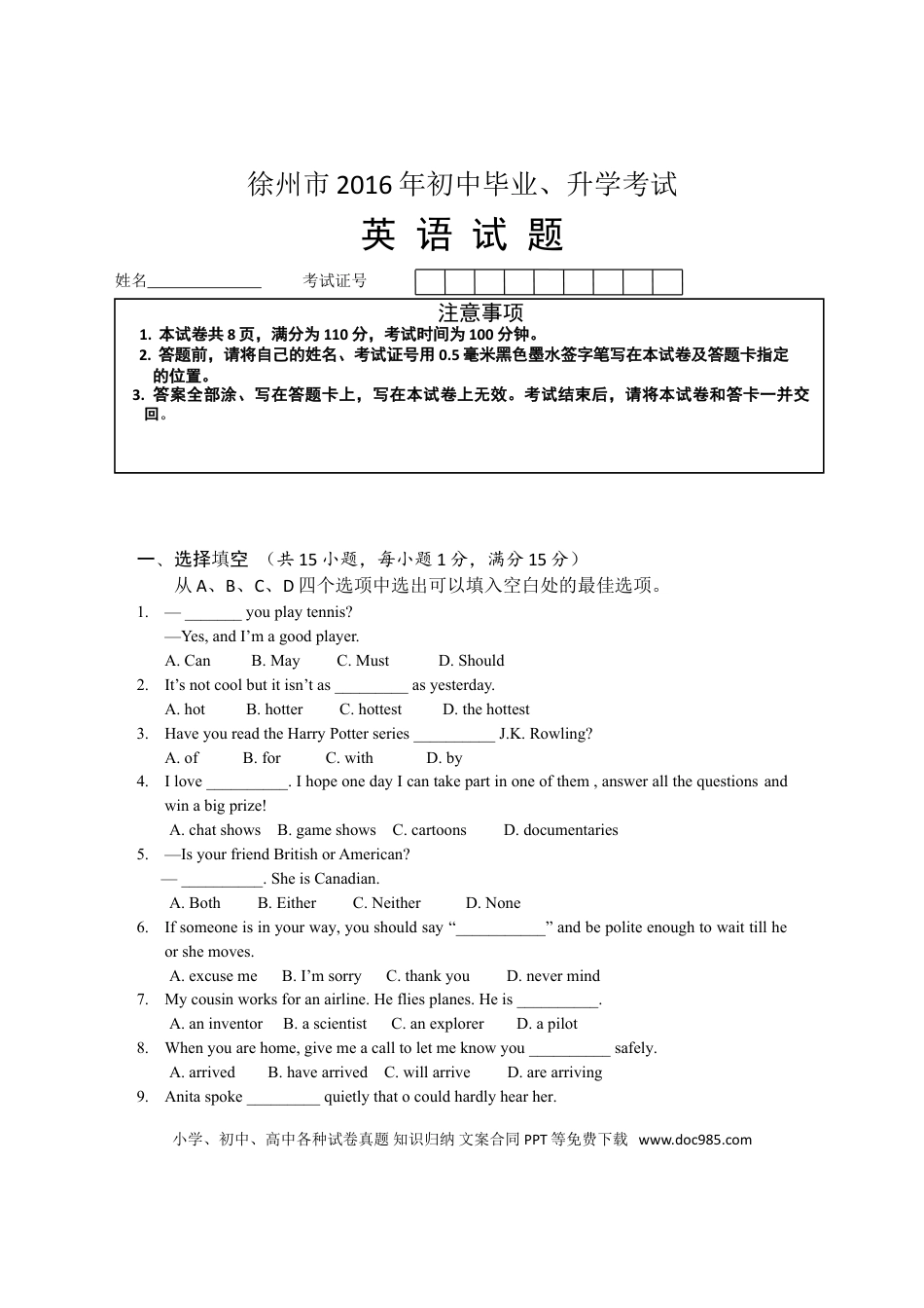 2016年徐州市中考英语试题含答案(Word版).doc