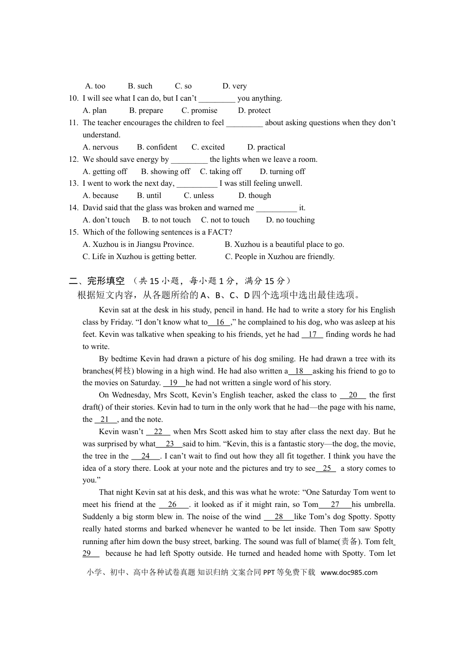 2016年徐州市中考英语试题含答案(Word版).doc