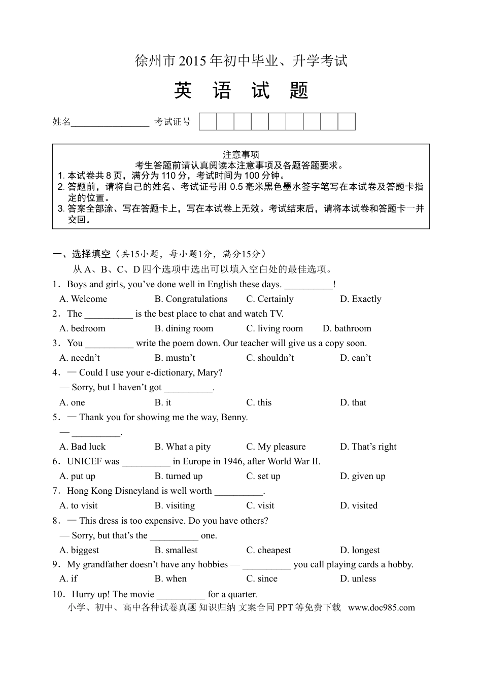2015年徐州市中考英语试题含答案(Word版).doc