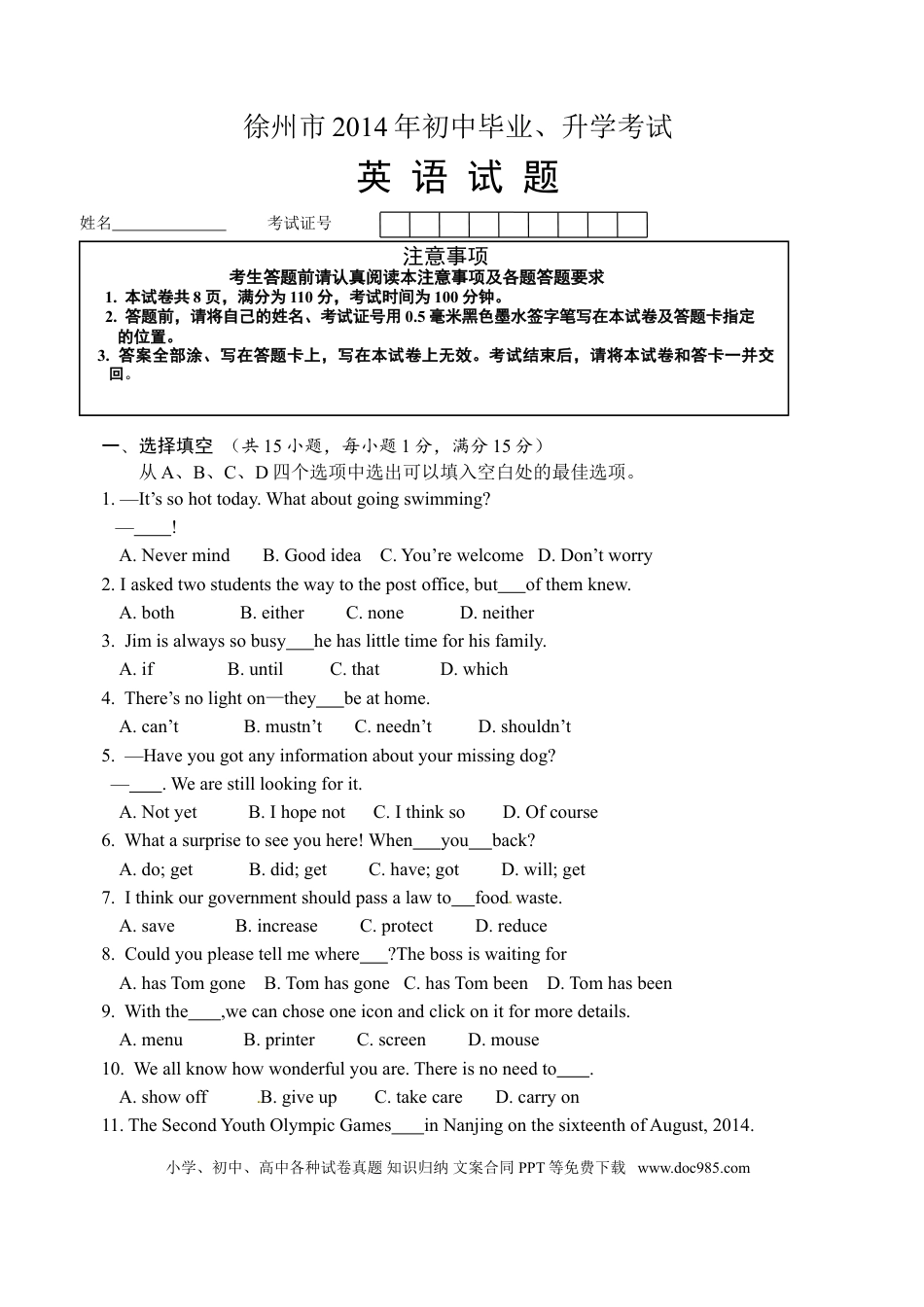 2014年徐州市中考英语试题含答案(Word版).doc