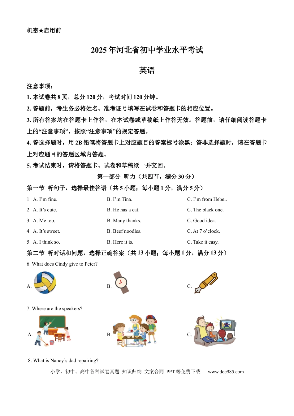 2025年河北省中考英语真题（空白卷）.docx