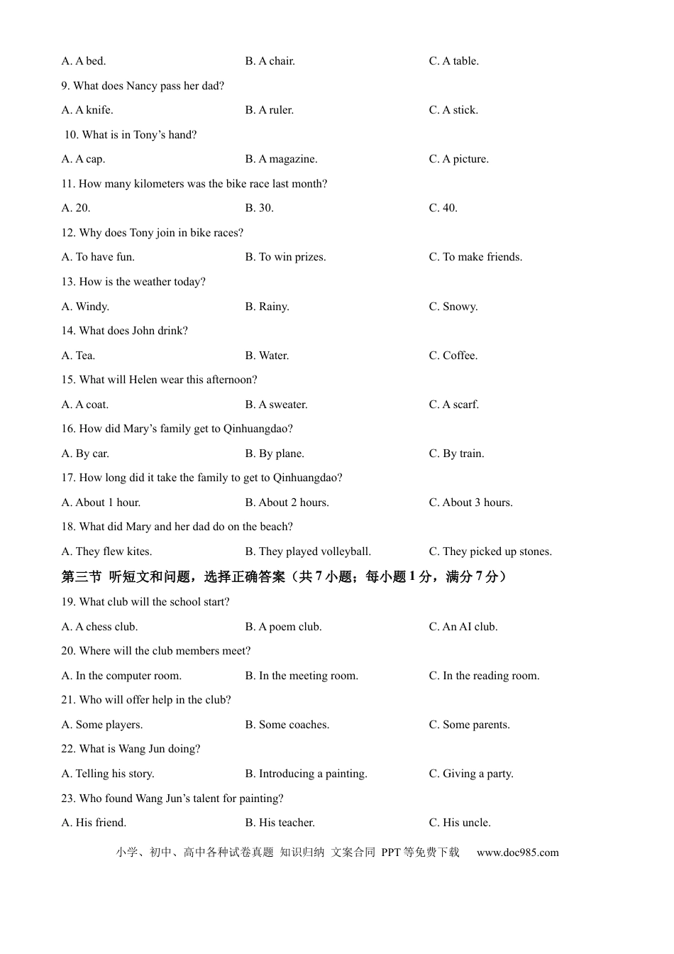 2025年河北省中考英语真题（空白卷）.docx