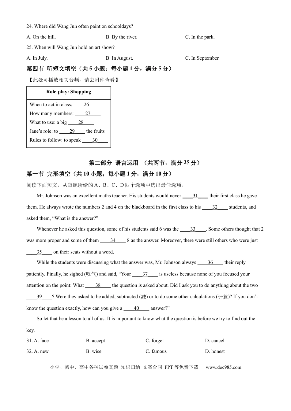 2025年河北省中考英语真题（空白卷）.docx